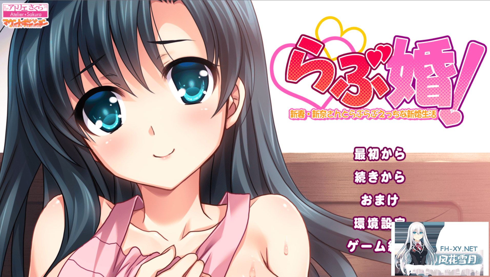 [ADV/汉化]爱情婚！与新妻新奈的甜蜜新婚生活 AI汉化版+全CG存档[1.2G]-1.png