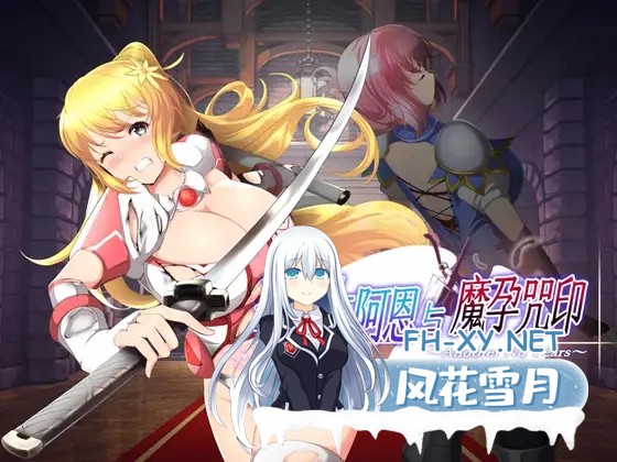 [ACT/PC/官中] 圣骑士阿恩与魔孕咒印～Another No Tears～ 聖騎士アルネと魔孕の呪印 Ver1.0.10 官方AI汉化版 [4G]-4.jpg