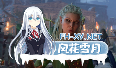 　[3A大型冒险ARPG]博德之门3 豪华版|官方中文|V4.1.1-全新副职+全DLC+修改器[150G]内有百度云转载！-2.jpg