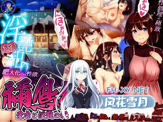 [RPG/机翻+AI文本/人妻/NTR/堕落/多P][RJ01346725/ロケット☆ペンギン社团]祢鸟村 爱虐与淫艳的祭祀/禰鳥村 愛虐と淫艶の祀[Ver1.01+自带全回想解放][PC/...-1.jpg
