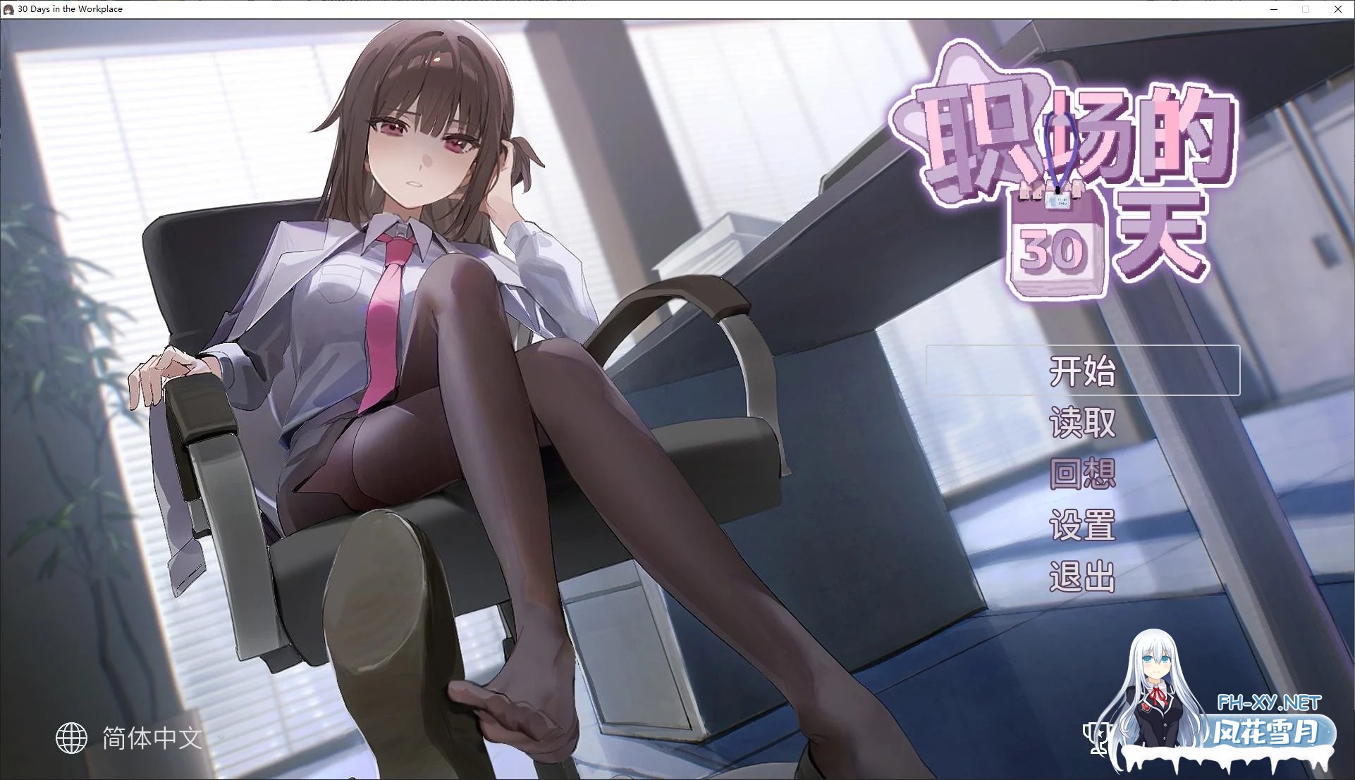 [SLG/中文/动态]職場の30日間 DL官中版[新作/500M]-1.jpg