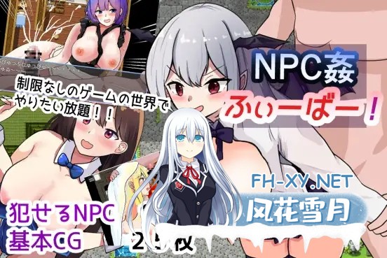 [RPG/AI汉化/巨乳/乳交/口交][RJ01343429/しおとはな社团]NPC奸狂热！/NPC姦ふぃーばー![PC+安卓/690M]-1.jpg