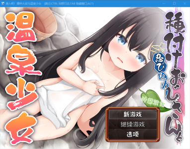 PC+安卓[盗摄催眠潜入拔作RPG汉化]潜入吧！播种大叔与温泉少女 ！種付温泉少女 叶酱内嵌汉化 [710M]-1.jpg
