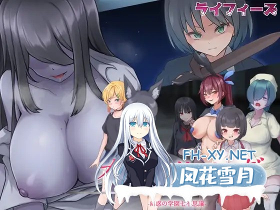 [RPG/机翻/色诱/NTR/制服/口交/乳交/巨乳][RJ01354924/ライフィーズ社团]薙剣-幽惑学园七大不可思议-/ナギツルギ-幽惑の学園七不思議-[+存档][PC/1.70G]-9.jpg