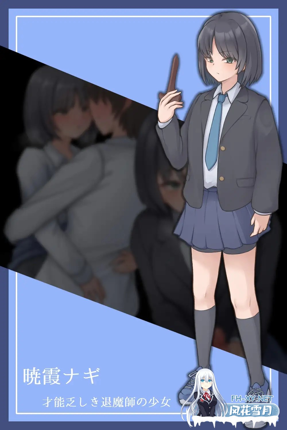 [日式RPG/PC+安卓 ] 薙剣-幽惑学园七大不可思议- ナギツルギ-幽惑の学園七不思議- AI汉化+礼包码 [2.0G]-7.jpg