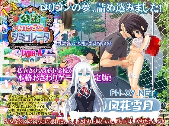 [SLG/AI汉化/动态/萝莉/中出/白虎][RJ157224/私立さくらんぼ小学校社团]公园恶作剧模拟器/公園いたずらシミュレータ ver.MAKO[Ver1.2][PC/4.34G]-1.jpg