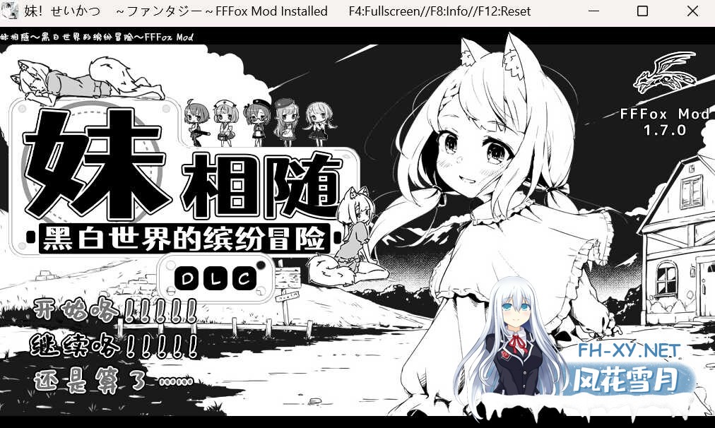 [养成互动SLG/抚摸触摸/睡X] 妹相随～黑白世界的缤纷冒险～ v1.7.0 精翻汉化版+DLC+彩色MOD [1.60G]-1.jpg