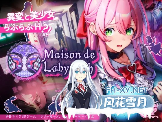 (补)[3D互动/巨乳/强X/全动态/官中][RJ01247780/ピンクジェリーソフト社团]迷宫屋/Maison de Labyrinth[Ver2.0][PC/1.1G]-1.jpg