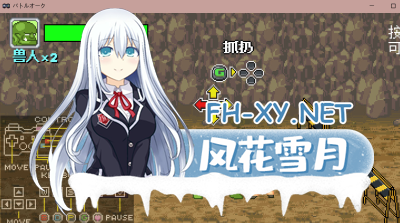PC[像素ACT兽人凌辱/战斗H]魔物少女征服记 兽人战士篇[300M] -4.jpg