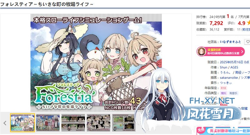 [爆款SLG/汉化]森林物语～小小城镇的牧场生活～/フォレスティア～ちいさな町の牧場ライフ～ v1.00 内嵌AI汉化版+全CG存档[PC/2.3G]-2.jpg