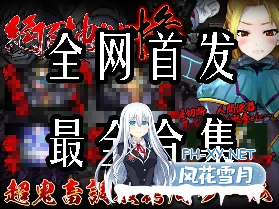 [游戏大合集/全动态/非常重口] StudioS制作组：47部非常重口游戏大合集 [全系列内容][8G/全CV]-1.jpg
