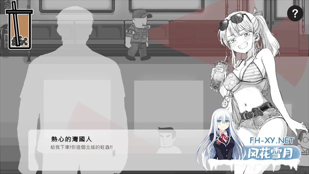 [日系ACT/官中/动态]北城捷运纠察队 ようこそ飲食禁止電車へ 官方中文版[184M]-3.jpg