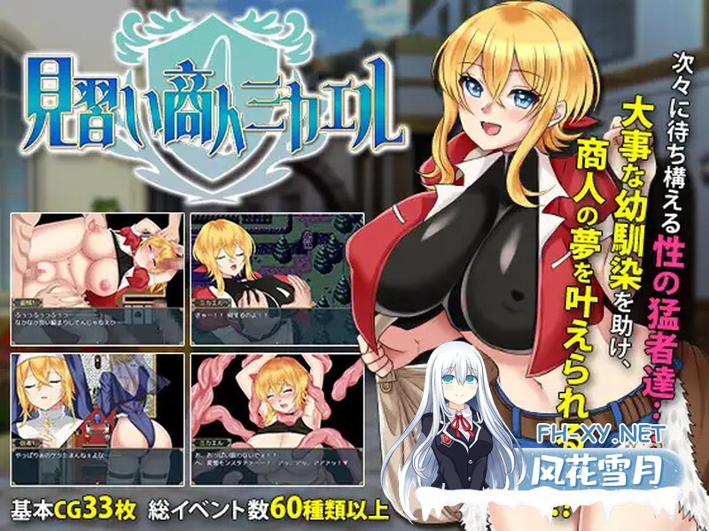 [日式ARPG/羞耻] 见习商人迈克尔~ 見習い商人ミカエル~ 内置AI汉化版 [800M/UC]-1.jpg