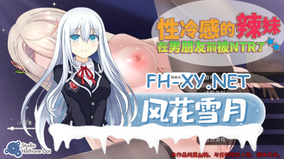 PC推荐[3D触摸SLG动态步兵NTR]性冷感的辣妹在男朋友前被NTR了 官方中文步兵版+内置全解锁模式[1.5G]-1.jpg