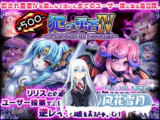 [ADV/黑猫汉化/乳交/多P/魔物娘][RJ133118/ディーゼルマイン社团]犯され勇者IV～ANOTHER STORY～[PC/600M]-4.jpg