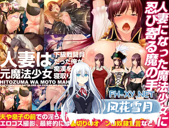 [ADV/汉化/NTR/中出/巨乳][RJ129648/魔法使いソフト社团]原魔法少女人妻~被下级战斗员寝取了/人妻は元魔法少女～下級戦闘員だった俺が痴漢を繰り返...-4.png