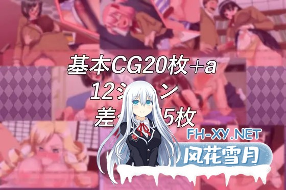 [日式ADV/AI汉化] 私立无知学园~对性知识为0的千金小姐们下手! AI汉化版 [900M/CV]-4.jpg