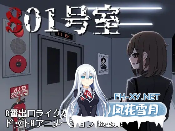 [SLG/PC] 801号室 [50M]-1.jpg