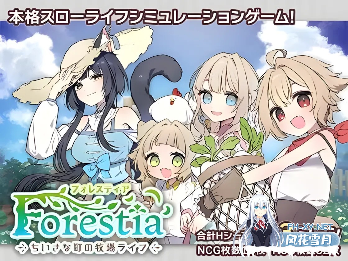 [日系RPG精品/汉化/动态]森林物语～小小城镇的牧场生活～ フォレスティア～ちいさな町の牧場ライフ～ Ver1.06 Mtool汉化版[1.35G]-1.jpg