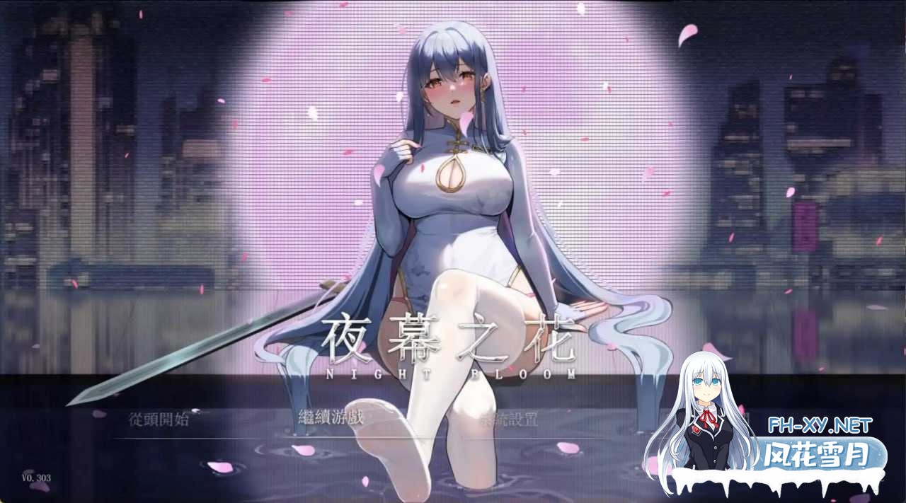 更新[RPG/官中]夜幕之花/Night Bloom Ver0.495 官方中文步兵版[PC/1.4G]-1.png