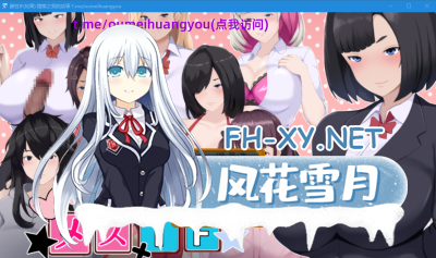 PC[多女主RPG援交痴汉]雌性IF堕落之我的故事―堕ちる私の物語AI汉化+内置全回想解放[3.1G]   -5.jpg