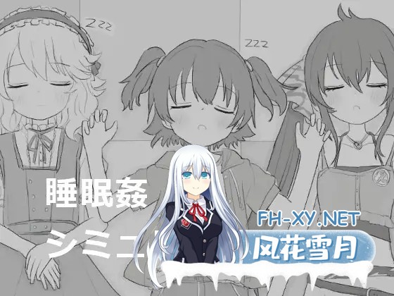 [互动SLG/触摸/抚摸/黑白/大合集][エロフラ部社团]25部游戏合集[PC/14.7G]-5.jpg