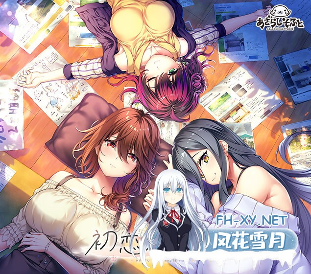 [ADV/AI汉化/巨乳/中出][あざらしそふと+1(海豹社)]初恋已尘埃落定/初恋マスターアップ[豪华版+全CG存档][PC+安卓/12.5G]-15.jpg