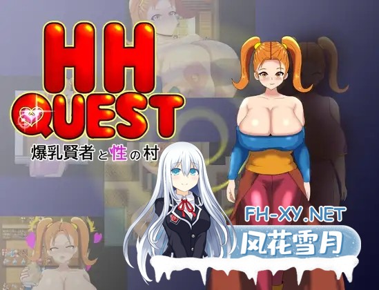 [RPG/汉化/堕落/异种X/口交/巨乳][RJ01102951/HHげ～む社团]HH任务 ～爆乳贤者与性之村～/HH QUEST ～爆乳賢者と性の村～[PC+安卓/1.60G]-5.jpg