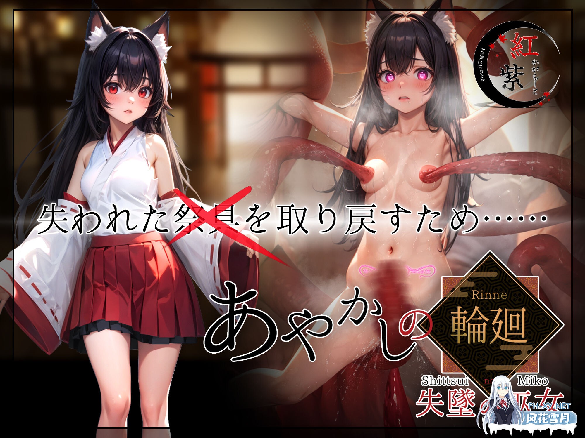 [RPG/破衣/AI汉化/AI作画/露出/援交/NTR]妖之轮回失坠的巫女/あやかしの輪廻 失墜の巫女[Ver1.1+礼包码][PC/4.90G]-10.jpg