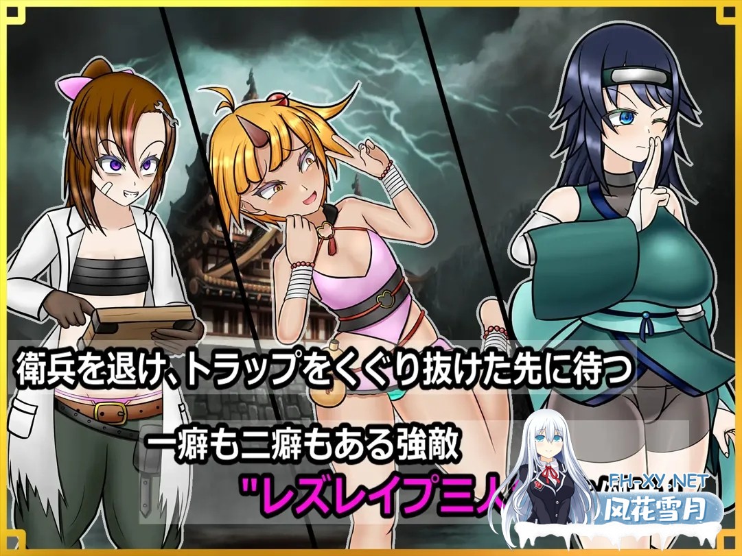 [日系RPG/AI汉化/扶她]潜入!百合姦银城!～传说中的扶她女忍者成为目标～ 潜入! レズレ○プ城! ～狙われた伝説のふたなりくノ一～ Mtool汉化[1.60G]-8.jpg