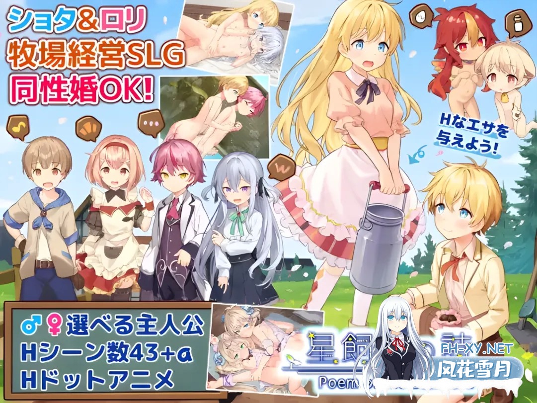 [日系RPG/AI汉化/动态]牧星者之诗 星飼いの詩 Mtool汉化[1.59G]-11.jpg