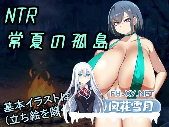 [RPG/机翻+AI文本/NTR/巨乳][RJ01091680/deepmark社团]NTR常夏的孤岛~最喜欢的青梅竹马马上被比我强壮的男人抛弃了~/NTR常夏の孤島~大好きな幼馴染が僕よ...-5.jpg