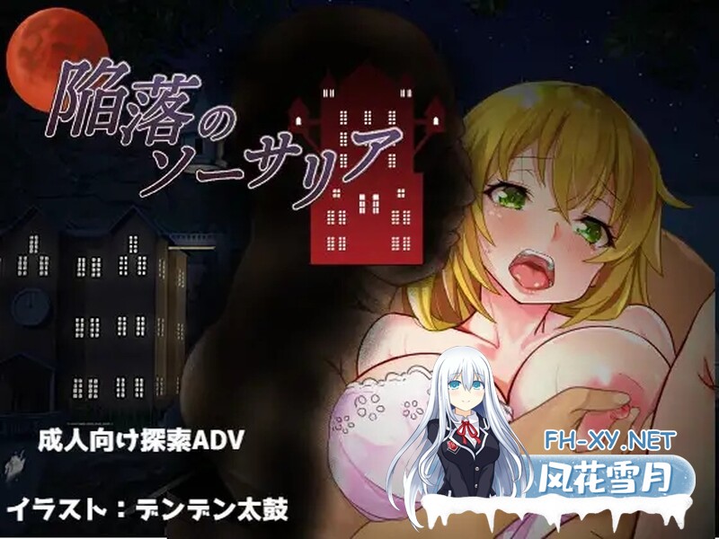 [日式RPG/NTR]沦陷的索萨利亚/陥落のソーサリア V1.05 内嵌AI汉化版+全回想存档[PC/1.6G]-1.jpg