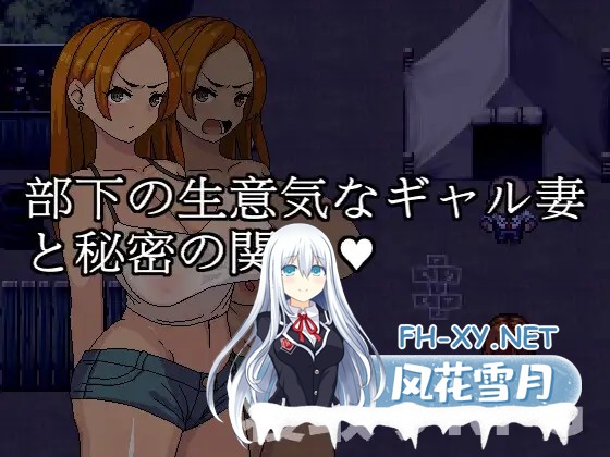 [RPG/DL官中/NTR/巨乳/人妻][RJ403684/Hoi Hoi Hoi社团]与部下的嚣张辣妹妻子的秘密关系/部下の生意気なギャル妻と秘密の関係[+全回想][PC/668M]-8.jpg