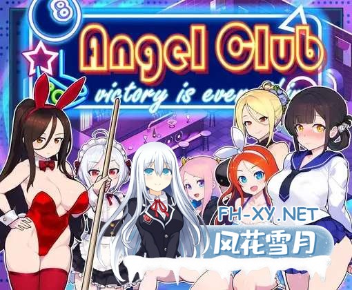 [SLG/官中]天使台球酒吧/エンジェルス・ビリヤード・バー 官方中文版[PC/1G]-1.jpg