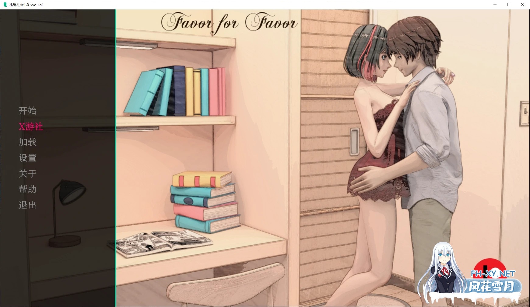 [SLG/AI汉化/3D/动态]礼尚往来/Favor for Favor[Ver1.0][PC+安卓/0.3G]-5.jpg