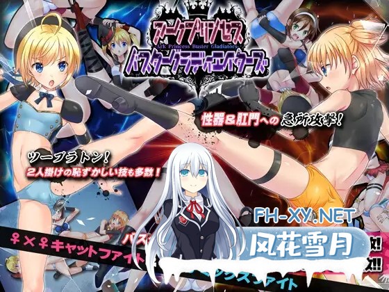 [大型SLG/战斗H/动态/百合/灌肠/肛交/机翻+AI文本][RJ01393354/アリコレ-Aria corporation-社团]公主角斗士 エロ摔角双打赛！彻底攻击性器官、肛门和胯部...-9.jpg