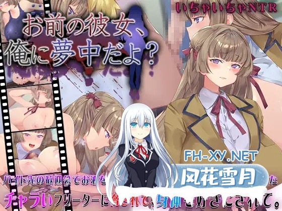 [SLG/AI汉化/制服/NTR/手交/乳交/口交/巨乳][RJ01402705/快楽背徳症候群社团]你的女朋友，可是迷上我了哦？/お前の彼女、俺に夢中だよ?[+作弊码][PC+...-1.jpg
