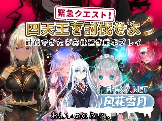 [RPG/AI汉化/触摸/萝莉/幻想/触手/仆娘][RJ360181/おおいぬのふぐり社团]紧急任务！讨伐四天王~如果讨伐成功就消灭他们触手游戏~/緊急クエスト!四天...-8.jpg