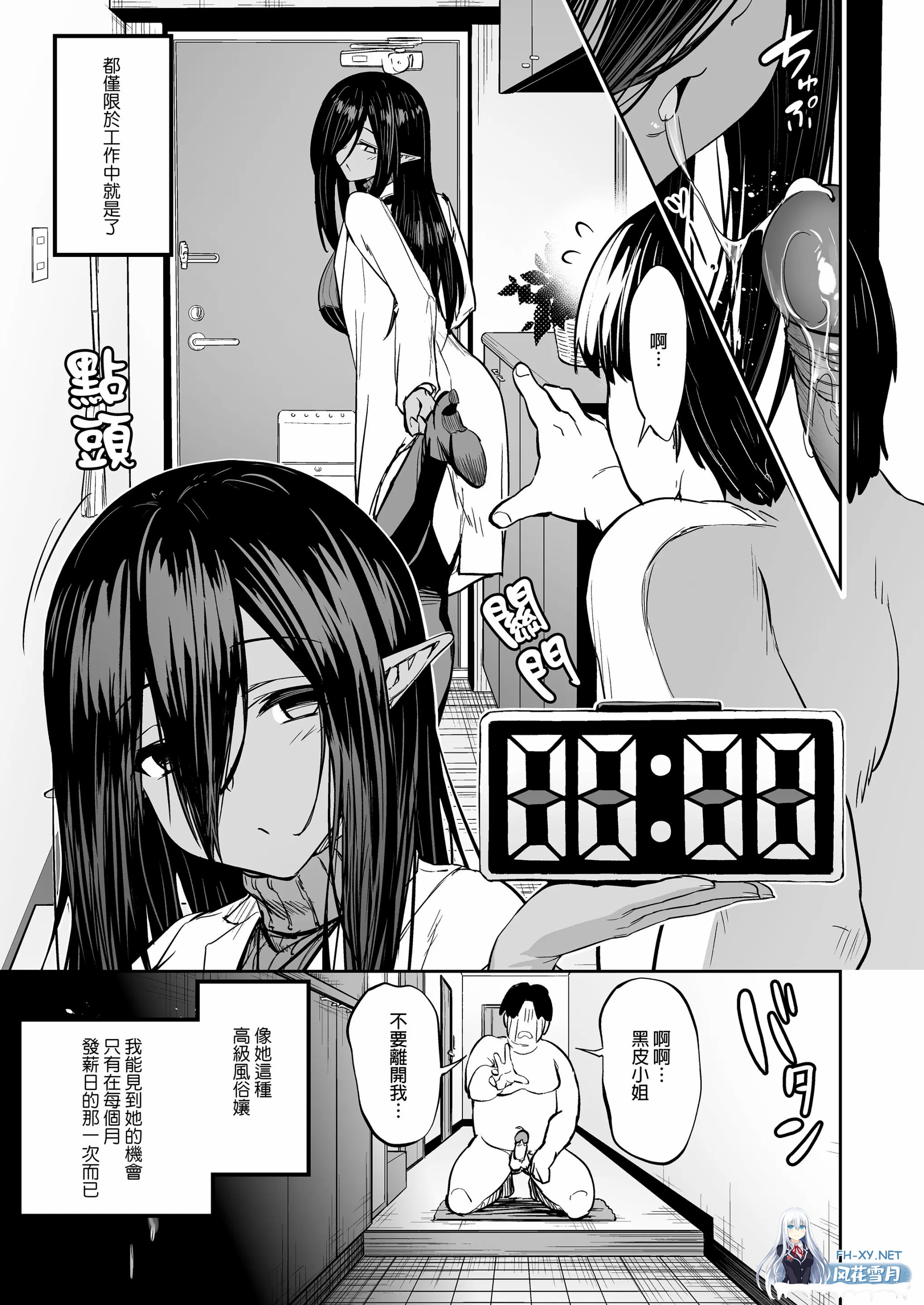 [漫画]无口无表情的巨乳黑皮精灵外送到我家 无码版[47p/47m/度U]-7.jpg