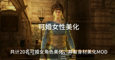 PC[3D沙盒大作绅士魔改]骑马与砍杀2 完美中文破解版+权游国度6.0&超强美化&热辣绅士实验室MOD整合[60G]-7.jpg
