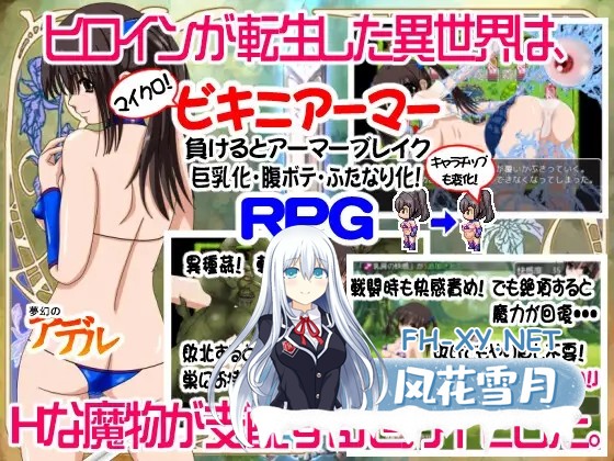 [RPG/AI汉化/怀孕/羞辱/异种X/巨乳/扶她][RJ406423/肌色スクリプトリウム社团]梦幻的阿黛尔/夢幻のアデル[Ver1.5+作弊码][PC+安卓/2.70G]-8.jpg