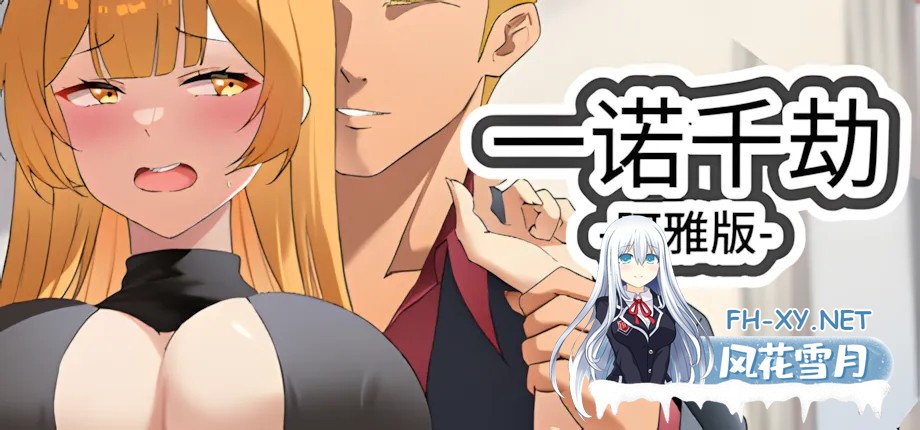 [SLG精品/官中/NTR/巨乳/步兵/口交]一诺千劫-阿雅版/A Promise Best Left Unkept Aya[Ver0.8.3][PC/3.12G]-9.jpg