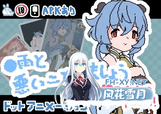 [SLG/有动画/像素/同人][RJ01151976/302Goblins社团]与〇雨共犯禁忌之事/◯雨と悪いことしましょう[Ver1.1.0][PC+安卓/100M]-4.jpg