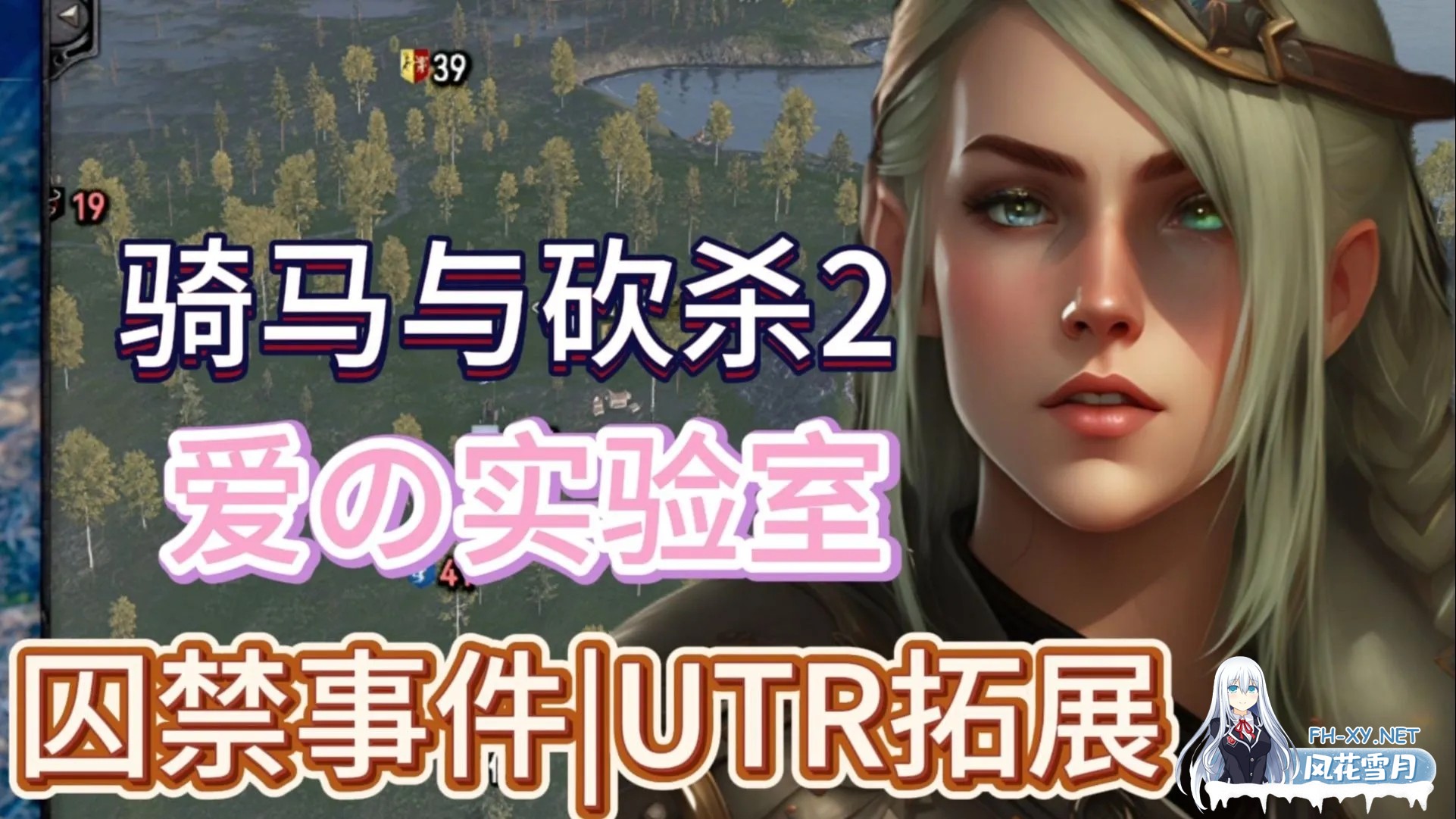 [大作SLG/中文/邪恶魔改]骑马与砍杀2 完美中文破解版+权游国度6.0;超强美化;热辣绅士实验室MOD整合[59G/新整合]-1.jpg