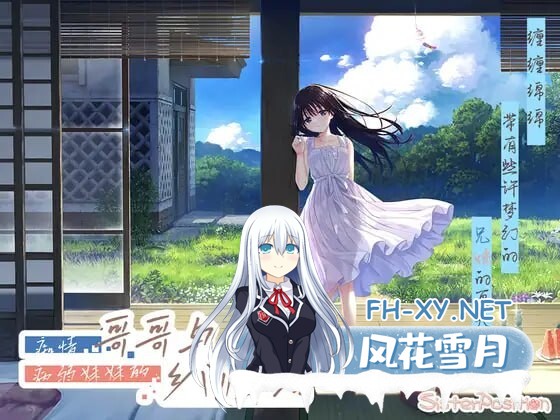 [精品RPG/中文]痴情哥哥与病弱妹妹的乡间生活 STEAM官方中文步兵版 [新步兵][3.3G]-1.jpg