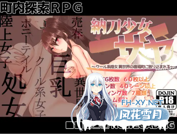 [探索RPG/AI汉化/援交/处女/巨乳][RJ275785/■■■□□ NOWLOADING社团]納刀少女サヤ ～クール系陸女 異世界の宿場町に放り込まれる[Ver1.1+存档][PC/1.4G]-6.png