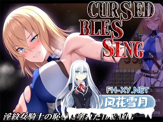 [RPG/机翻/堕落/羞耻/强行/异种X/巨乳/更新][RJ01409979/サークルきんぐ社团]诅咒的祝福～淫纹精灵骑士～/Cursed Blessing～淫紋の精霊騎士～[Ver2025.06.20]...-2.jpg