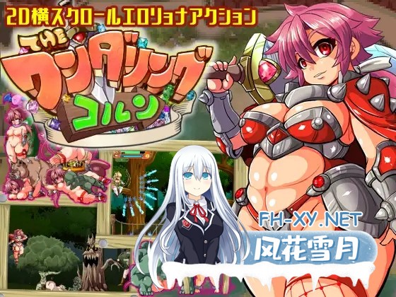 [动作ACT/STEAM官中/异种X/动态][RJ364010/アンコクマリモカン社团]流浪剑士柯伦/Theワンダリングコルン[Ver1.01][PC/220M]-5.jpg