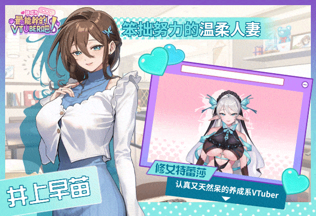 [SLG/STEAM官中/步兵]请成为最能干的VTuber吧 正式版[10G]-16.gif